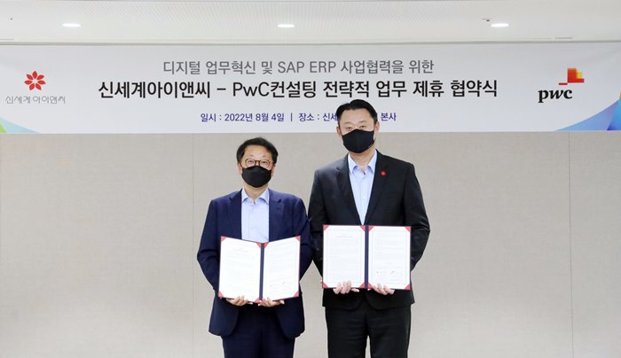 유통기업 디지털 전환 이끈다..PwC컨설팅과 MOU체결