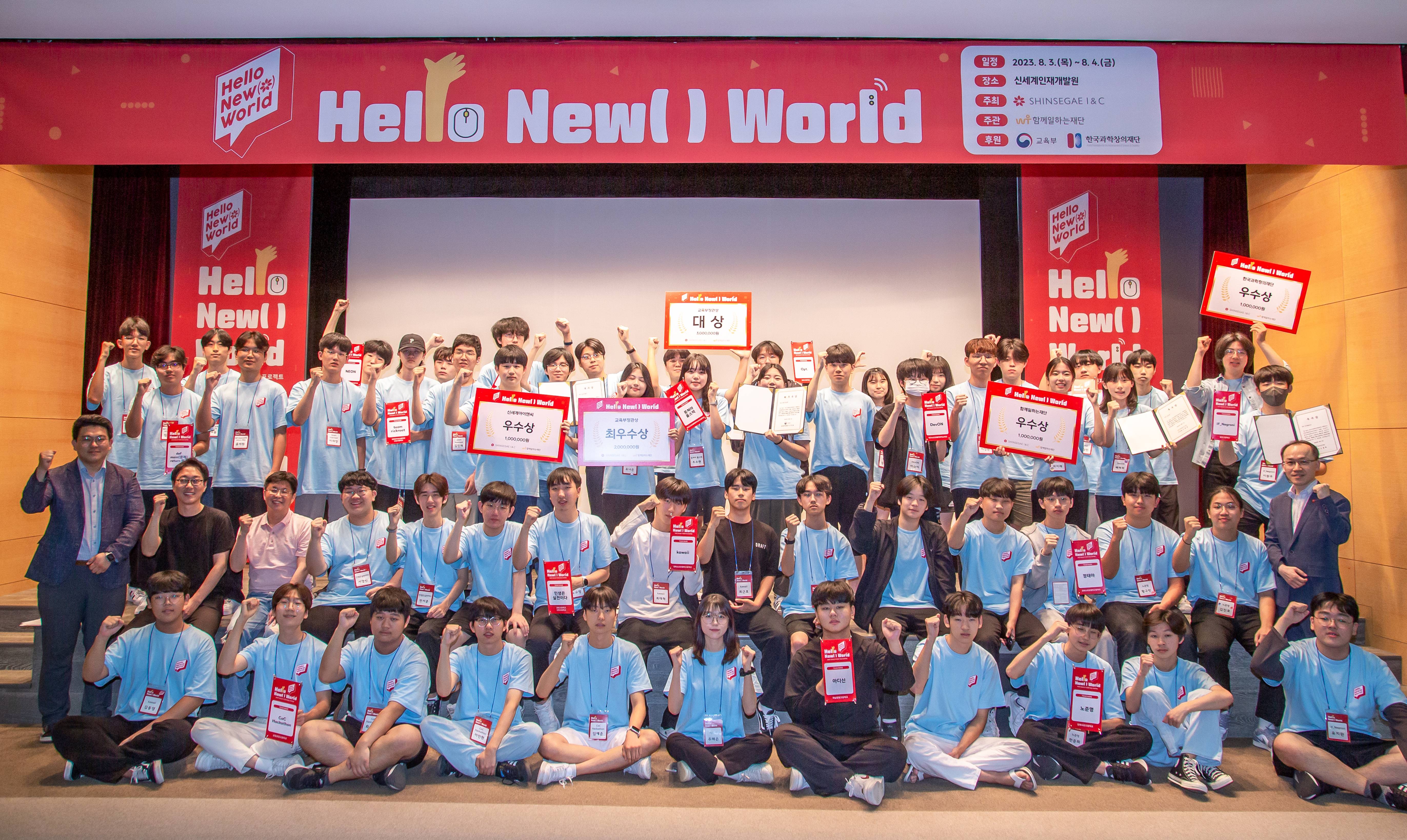 청소년 해커톤 대회 ‘헬로 뉴 월드(Hello New( ) World)’ 진행 