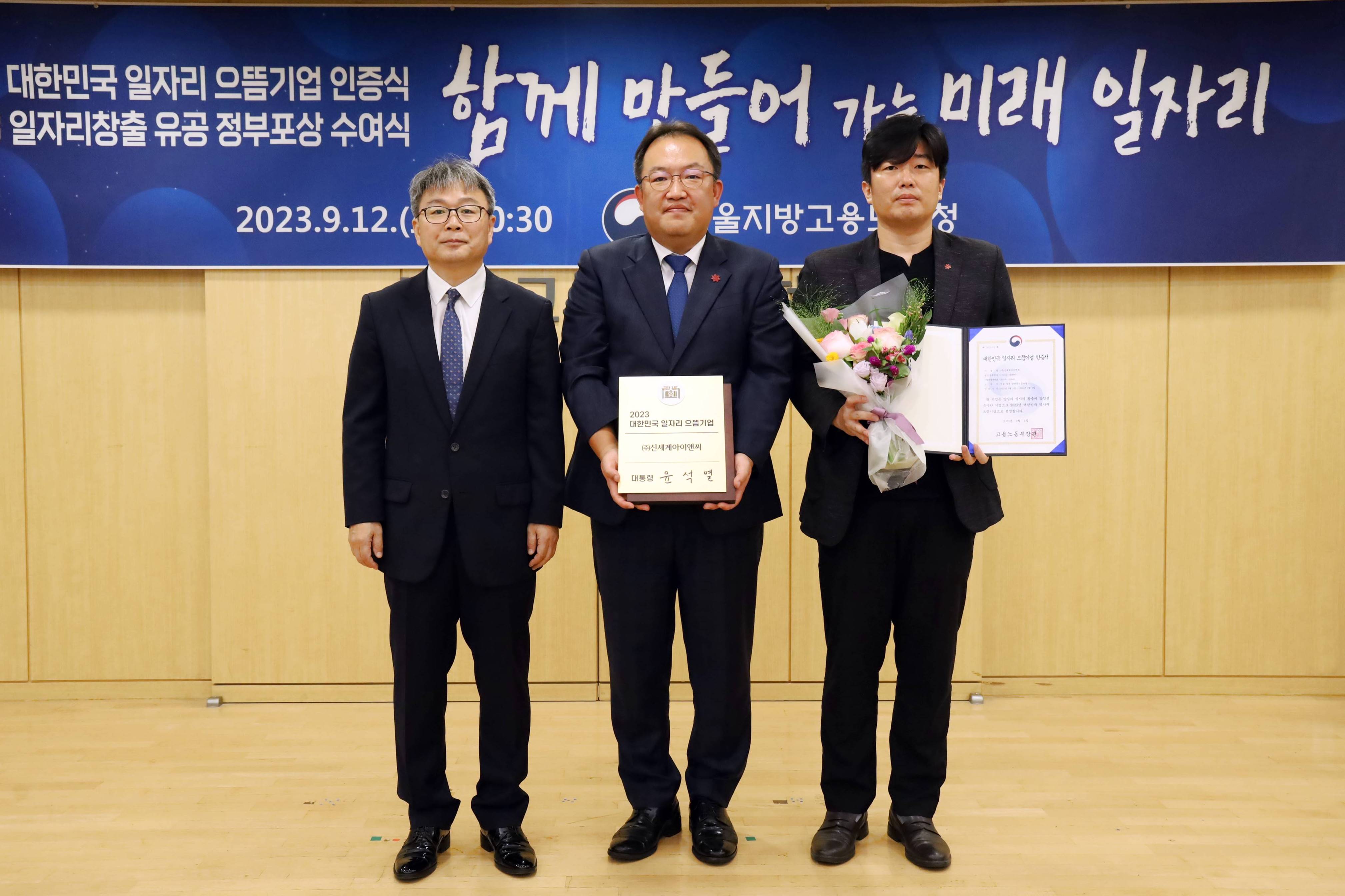 고용노동부 주관 ‘대한민국 일자리 으뜸기업’ 3년 연속 선정