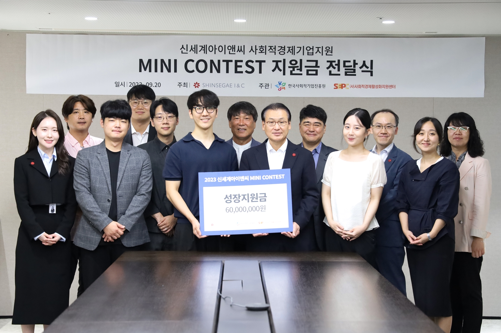 신세계아이앤씨가 사회적경제기업을 지원하는 '미니콘테스트'를 통해 최종 5개 기업에게 총 6,000만원 상당의 성장지원금을 전달했다. 형태준 신세계아이앤씨 대표(가운데), 김대열 한국사회적기업진흥원 지속성장본부장 직무대리, 강영덕 사회적경제활성화지원센터 센터장과 23년 미니콘테스트 지원기업으로 선정된 내이루리㈜, 랩에스디㈜, ㈜와로, 윤회㈜, ㈜함께걷는미디어랩의 관계자들이 기념촬영을 하고 있다.