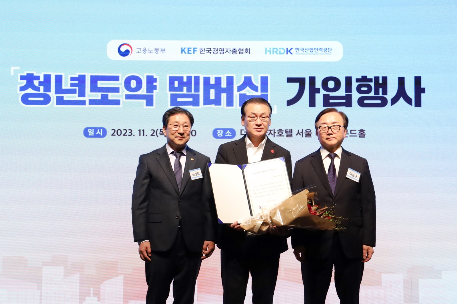 신세계아이앤씨가 디지털 분야에 특화된 청년 인재양성 교육 프로그램 ‘스파로스 아카데미’ 등 활동의 사회적 가치를 인정받아 고용노동부의 ‘청년도약 멤버십’ 가입 인증을 받았다. 지난 2일 서울 중구 플라자호텔에서 진행된 가입행사에서 (왼쪽부터) 이성희 고용노동부 차관, 형태준 신세계아이앤씨 대표(가운데), 이동근 한국경영자총협회 부회장이 기념촬영을 하고 있다.