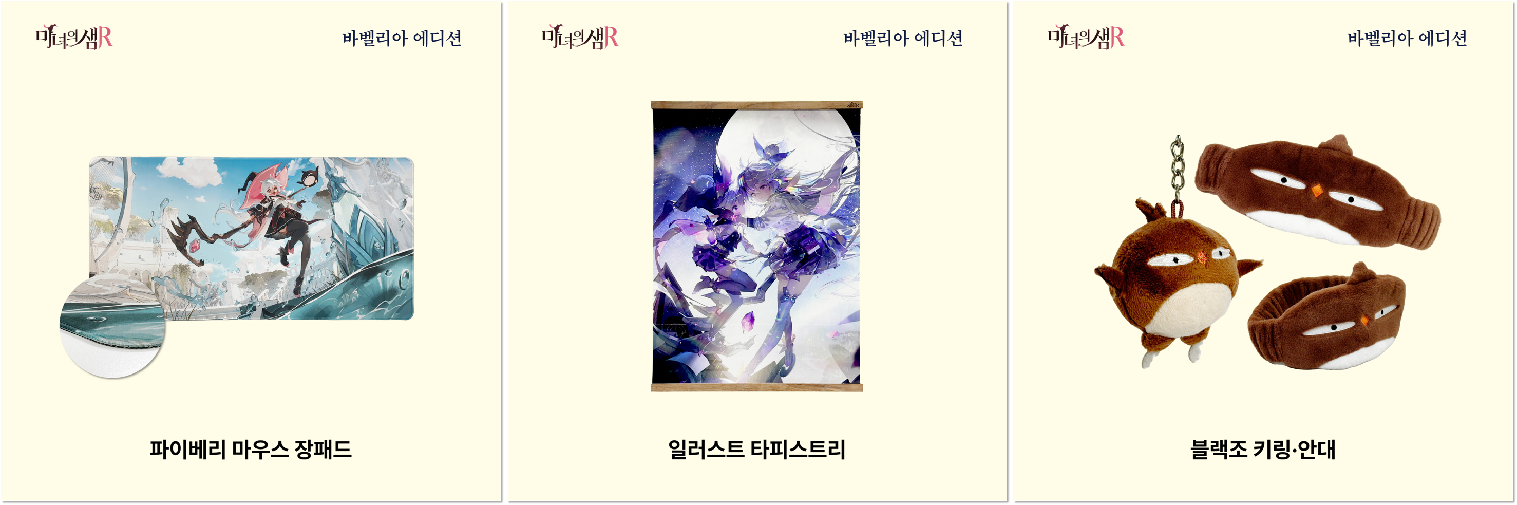 파이베리 마우스 장패드, 일러스트 타피스트리, 블랙조 키링, 안대 상세 이미지