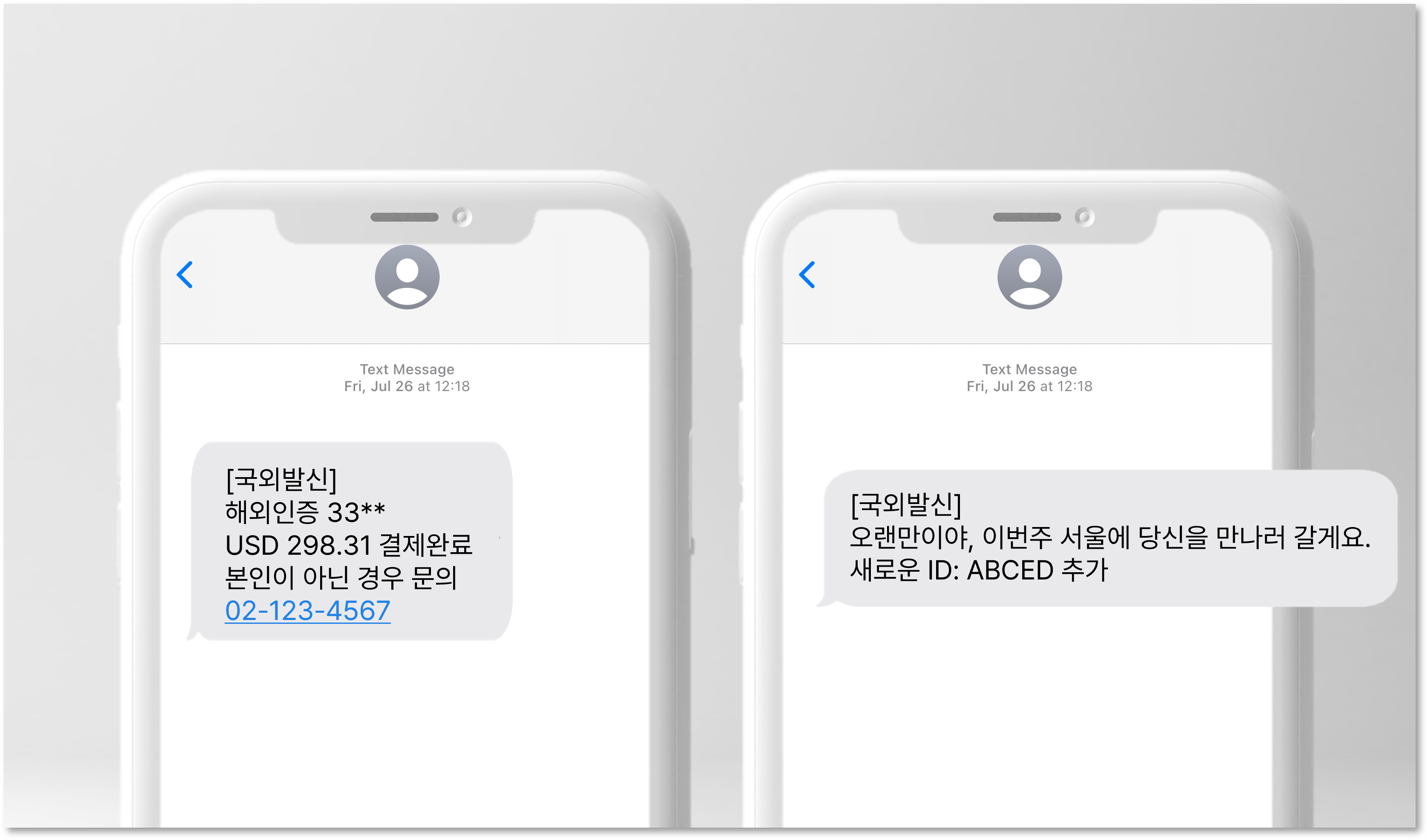스팸 문자메시지가 수신된 모바일그래픽 이미지 메시지1) 국외발신 해외인증 33** UDS 298.31 결제완료. 본인이 아닌경우 문의 02-123-4567 메시지2) 국외발신 오랜만이야, 이번주 서울에 당신을 만나러 갈게요. 새로운ID: ABCED추가