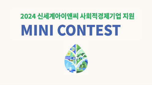 미니콘테스트 포스터 썸네일